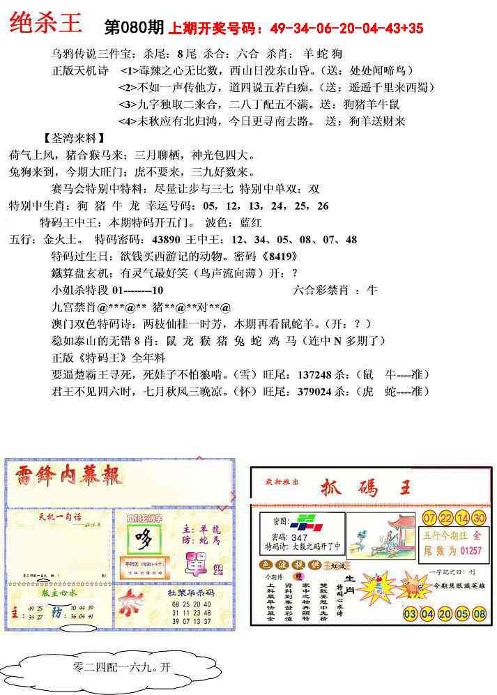 080期蓝天报(绝杀王)[图]