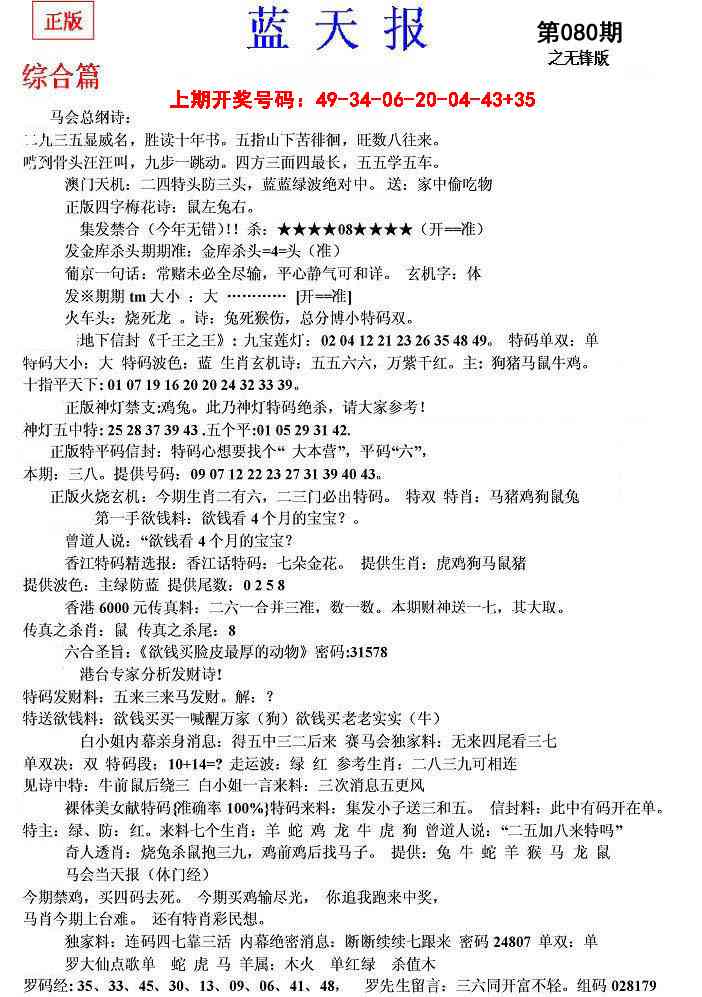 080期蓝天报(之无锋版)[图]