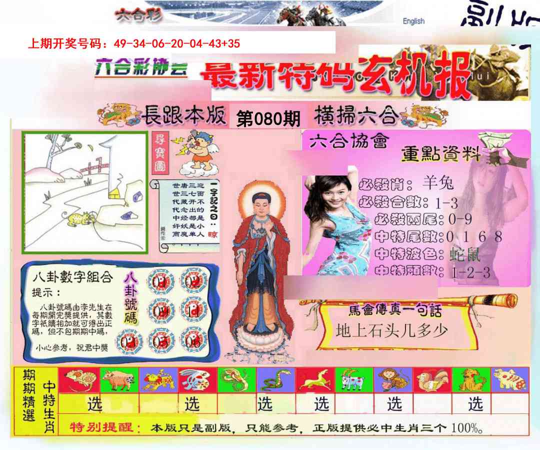 080期九龍内幕玄机报[图]