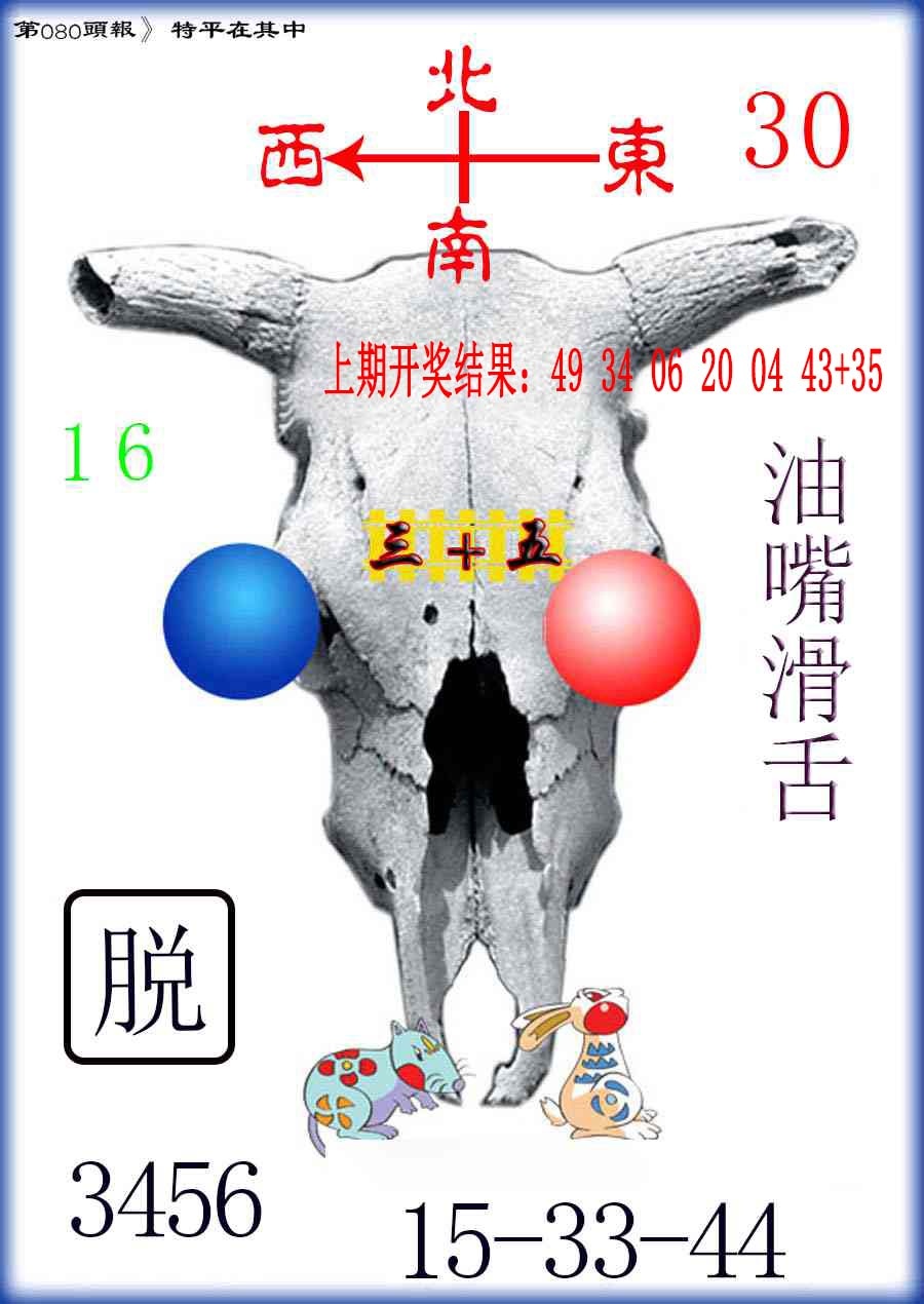 080期牛头报[图]