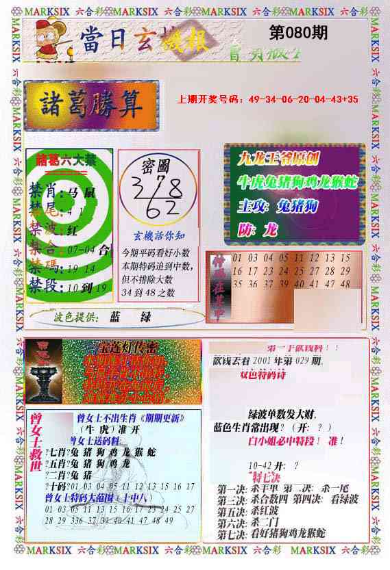 080期当日玄机-1[图]